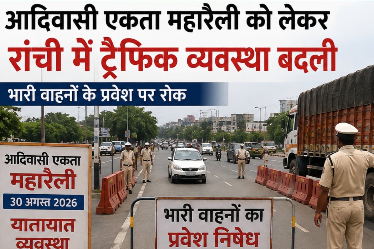 Traffic arrangements in Ranchi altered for the Tribal Unity Mega Rally; entry of heavy vehicles banned.