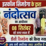 Melodies of devotion to Krishna will resonate at the Nagar Bhavan on September 8; ISKCON Simdega will celebrate a grand Nandotsav.