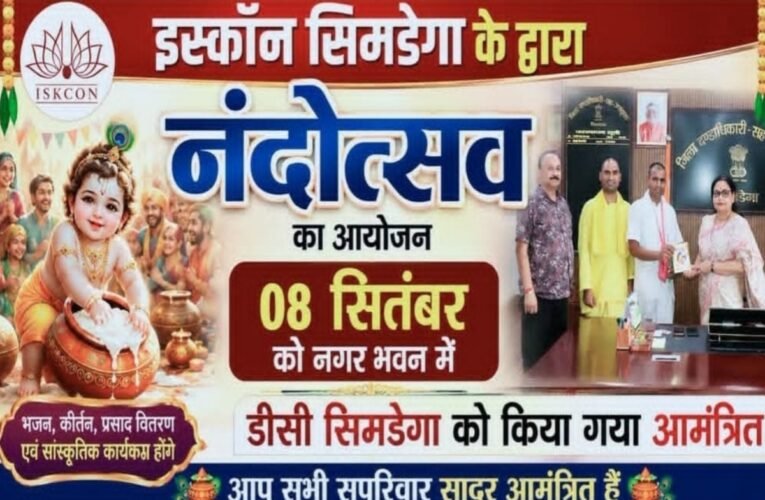 Melodies of devotion to Krishna will resonate at the Nagar Bhavan on September 8; ISKCON Simdega will celebrate a grand Nandotsav.