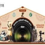 आदिवासी महोत्सव में सजेगा सिनेमा का मंच, विद्यार्थियों के लिए फिल्म फेस्टिवल और मास्टर क्लास का आयोजन A stage for cinema to be set up at the Tribal Festival.