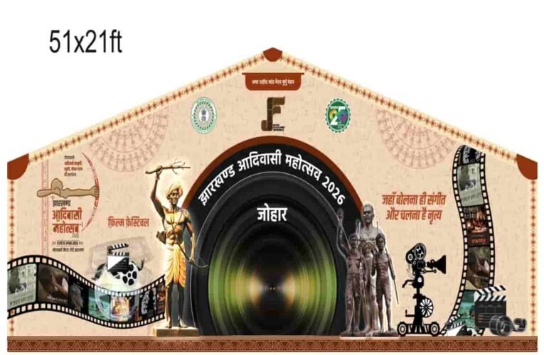 आदिवासी महोत्सव में सजेगा सिनेमा का मंच, विद्यार्थियों के लिए फिल्म फेस्टिवल और मास्टर क्लास का आयोजन