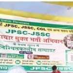 JPSC-JSSC Recruitment Controversy: Candidates Upset Over Political Interference Shift Protest Site
