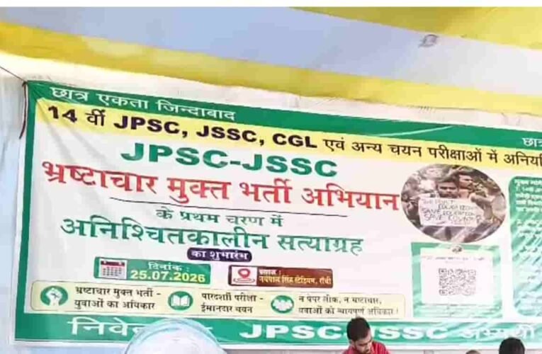 JPSC आंदोलन में बढ़ी अंदरूनी खींचतान: रामअवतार महतो ने कुणाल प्रताप सिंह समेत अन्य पर FIR की मांग की, कोतवाली थाना में दिया आवेदन