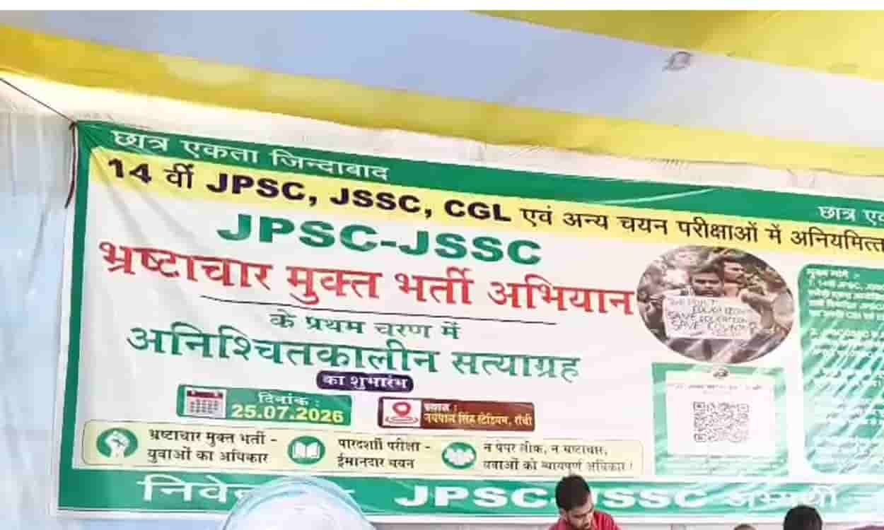 JPSC-JSSC Recruitment Controversy: Candidates Upset Over Political Interference Shift Protest Site
