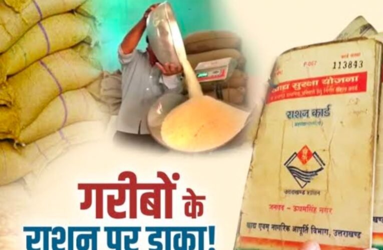 Attention! Those availing benefits from government rations...