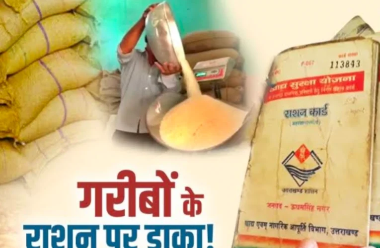 Attention! Those availing benefits from government rations...