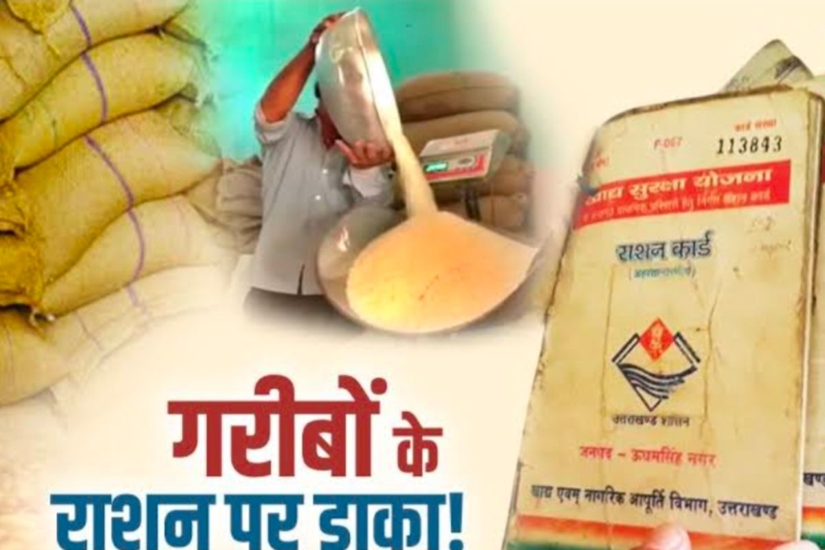 Attention! Those availing benefits from government rations...