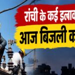 Power cuts in several areas of Ranchi today; supply to be affected for 6 hours.
