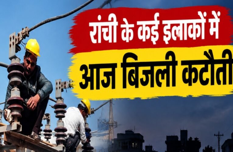 Power cuts in several areas of Ranchi today; supply to be affected for 6 hours.