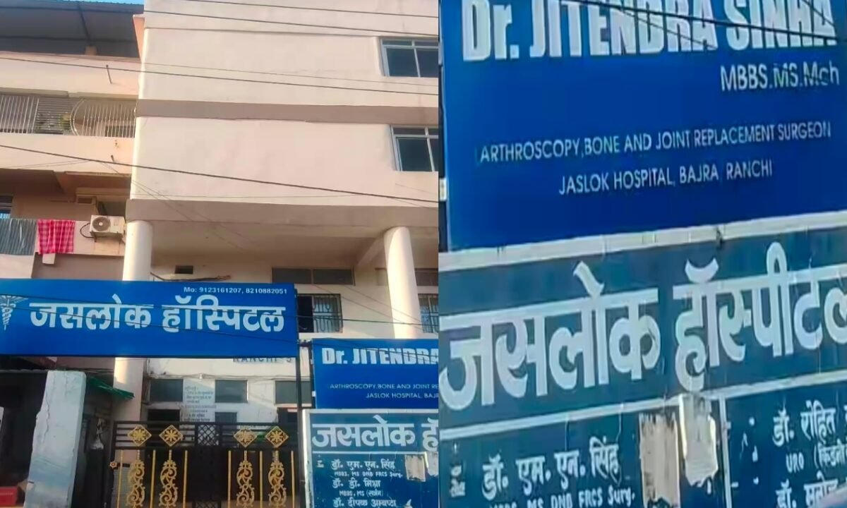 Ranchi: Extortion demand of ₹5 crore made to Jaslok Hospital operator.