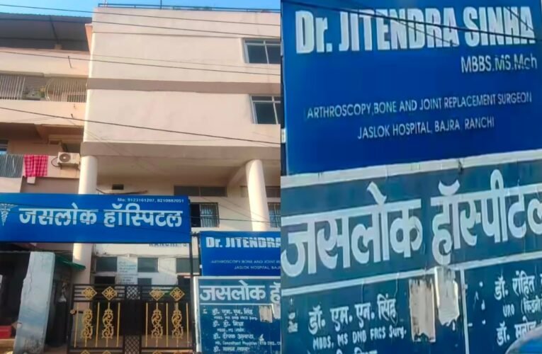 Ranchi: Extortion demand of ₹5 crore made to Jaslok Hospital operator.