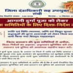 Read the administration's 28 rules before setting up a Durga Puja pandal.