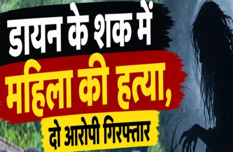 Woman murdered on suspicion of being a witch; body found in forest; two accused arrested.