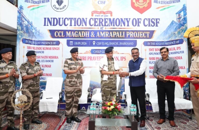 मगध-अम्रपाली कोल परियोजनाओं में CISF की औपचारिक तैनाती शुरू, चरणबद्ध तरीके से 1,676 जवान होंगे तैनात