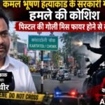 kamal-bhushan-murder-case-govt-witness