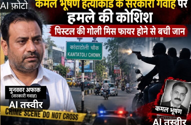 kamal-bhushan-murder-case-govt-witness