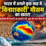 भारत में मंडरा रहा ‘विनाशकारी’ मौसम का खतरा! वैज्ञानिकों ने दी चेतावनी, अगले कुछ महीनों में बढ़ सकती है गर्मी और सूखे की मार disastrous-weather-threat-hovering-india-scientists