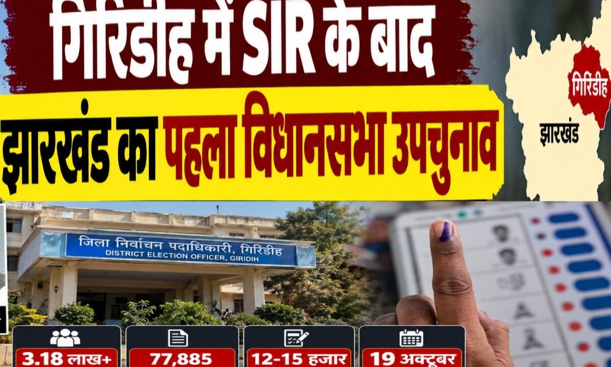 giridih-district-will-be-first-district