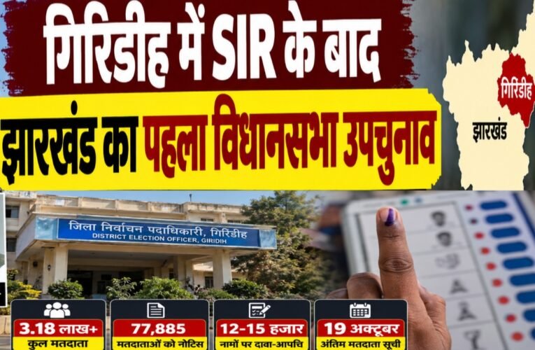 giridih-district-will-be-first-district