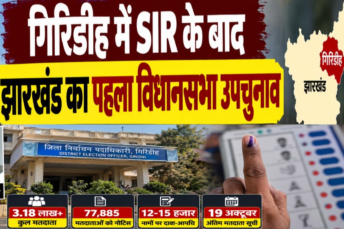 giridih-district-will-be-first-district