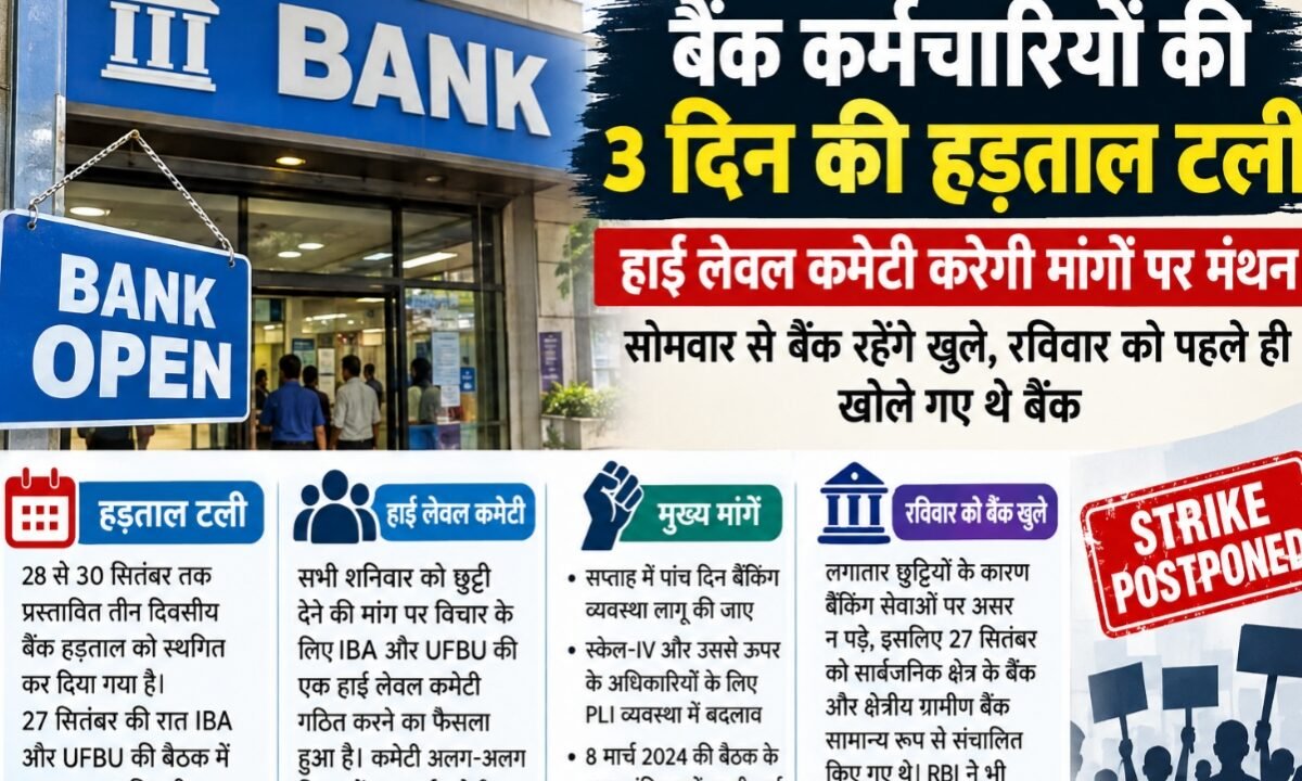 bank-employees-postpone-3-day-strike