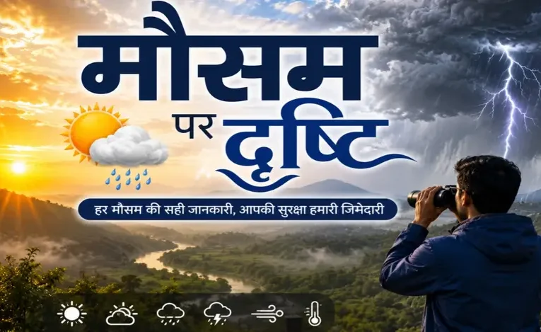रांची सहित पूरे झारखंड में आज का मौसम: सुबह हल्का-मध्यम कोहरा, दिन में साफ आसमान