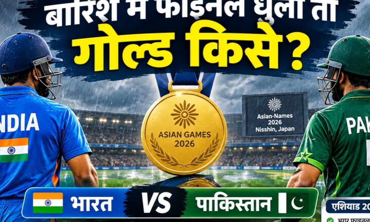 if-it-rains-asiad-final-whose