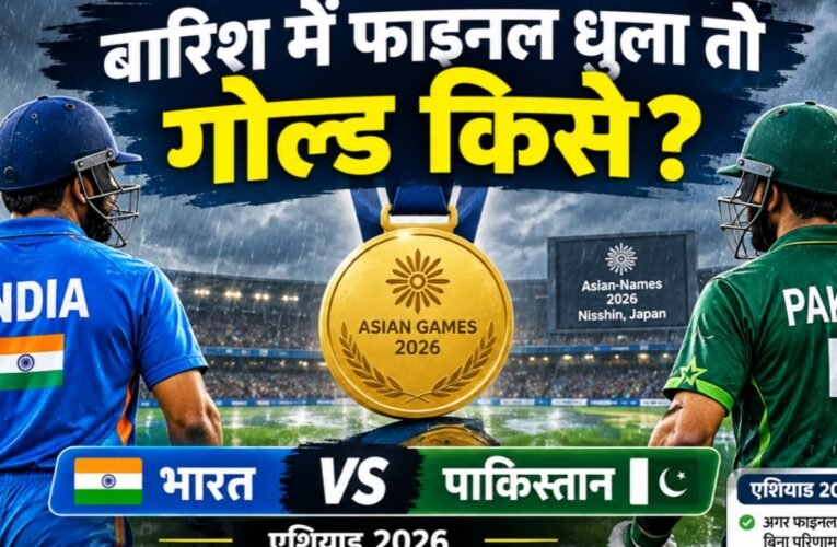 if-it-rains-asiad-final-whose