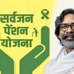 september-pension-186-lakh-pensioners-ranchi