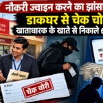 cheque-stolen-post-office-pretext-joining