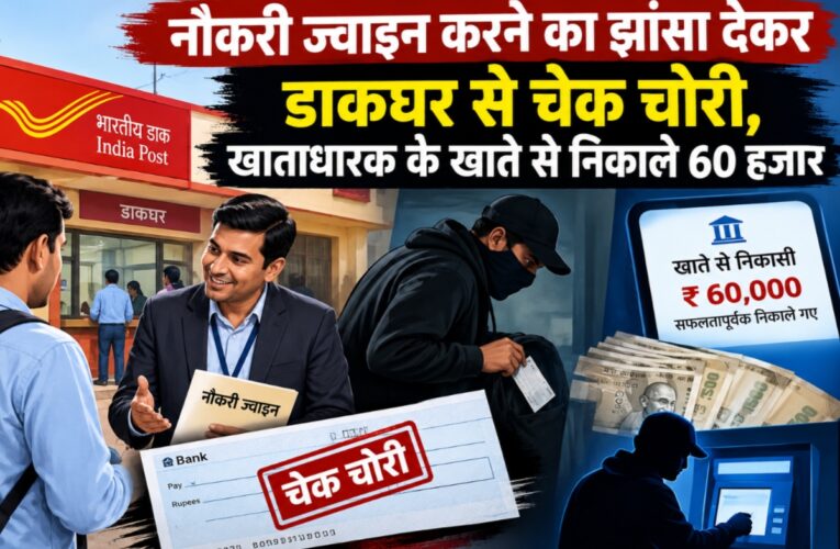 cheque-stolen-post-office-pretext-joining