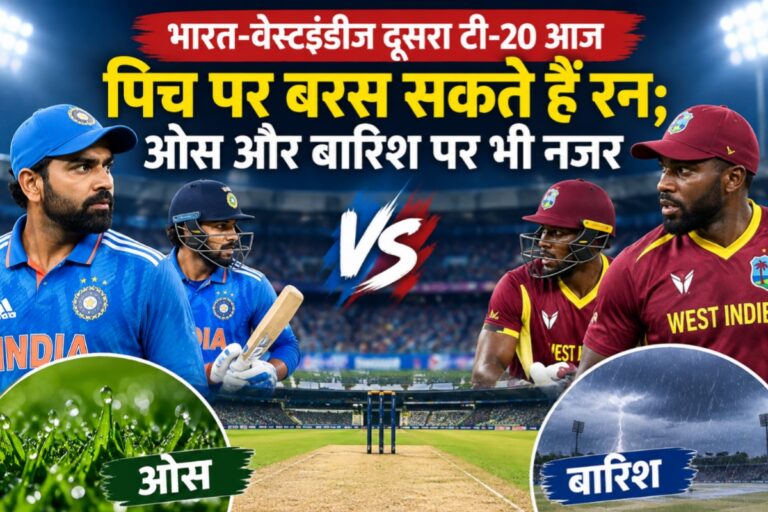 भारत-वेस्टइंडीज दूसरा टी-20 आज, पिच पर बरस सकते हैं रन; ओस और बारिश पर भी नजर