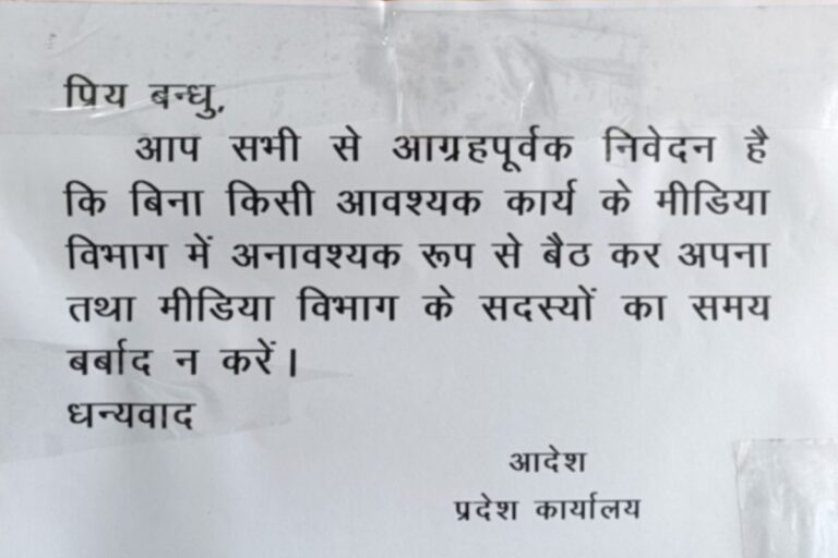 BJP दफ़्तर रांची में पत्रकारों के लिए शिष्टाचार और नज़ाकत का ऐसा अद्भुत आदेश ..