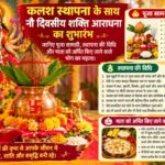 launch-nine-day-shakti-puja-kalash