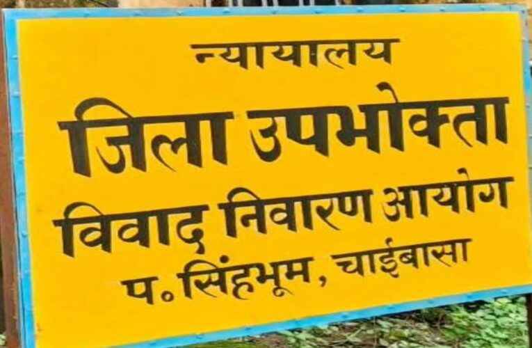 chaibasa-consumer-commission-executes-six-welfare
