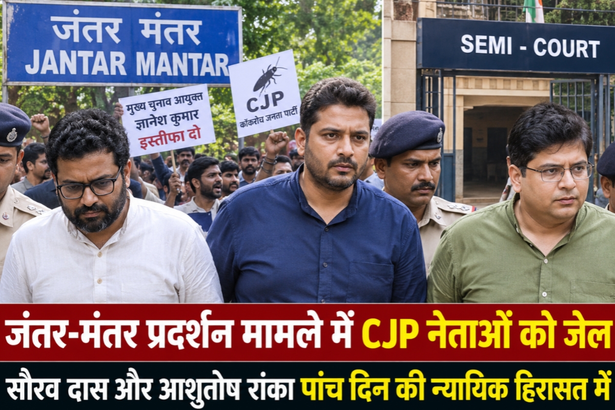 cjp-leaders-jailed-jantarmantar-protest-case