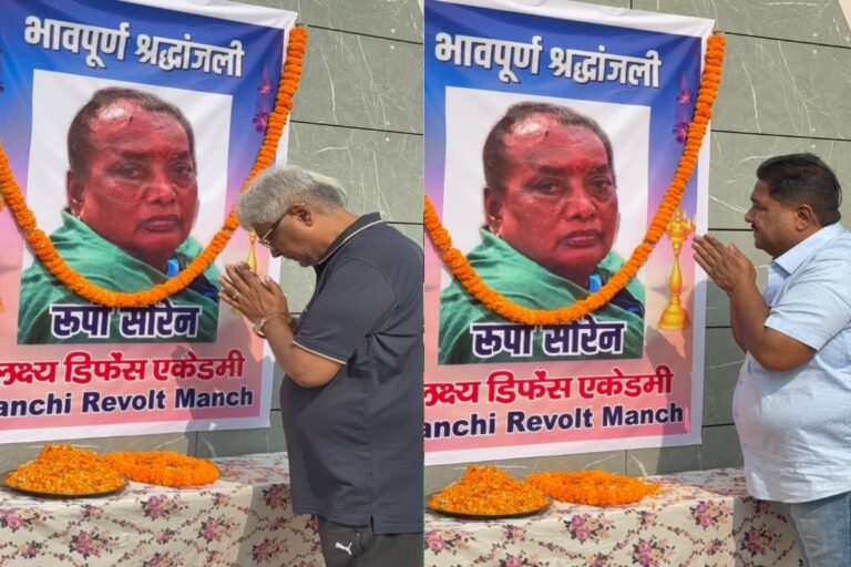 रूपी सोरेन को श्रद्धांजलि : डॉ. प्रणव बब्बू ने संघर्ष को किया याद, जयशंकर जयपुरियार बोले— दिलों में हमेशा जीवित रहेंगी