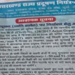 strict-time-bursting-crackers-jharkhand-only