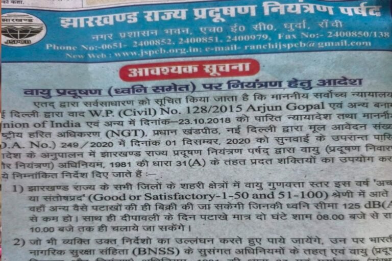 झारखंड में पटाखे जलाने के समय पर सख्ती, दीपावली पर रात 8 से 10 बजे तक ही अनुमति