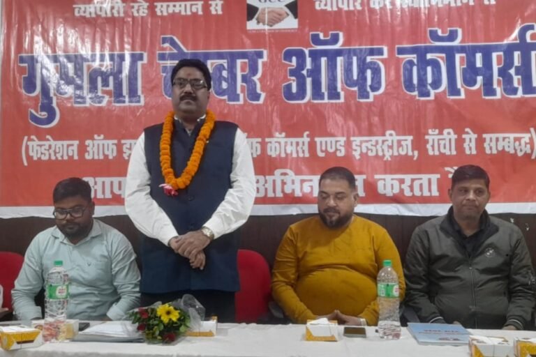 गुमला चेंबर ऑफ कॉमर्स की बैठक में कई अहम फैसले, छठ के बाद लगेगा श्रम व माप-तौल विभाग का कैंप