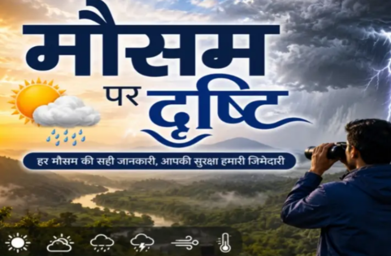 रांची सहित पूरे झारखंड में आज साफ और सुहावना मौसम, बारिश की कोई संभावना नहीं